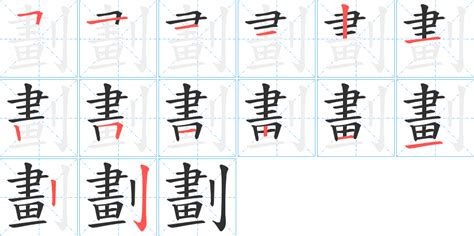 四筆劃的字|4画的字